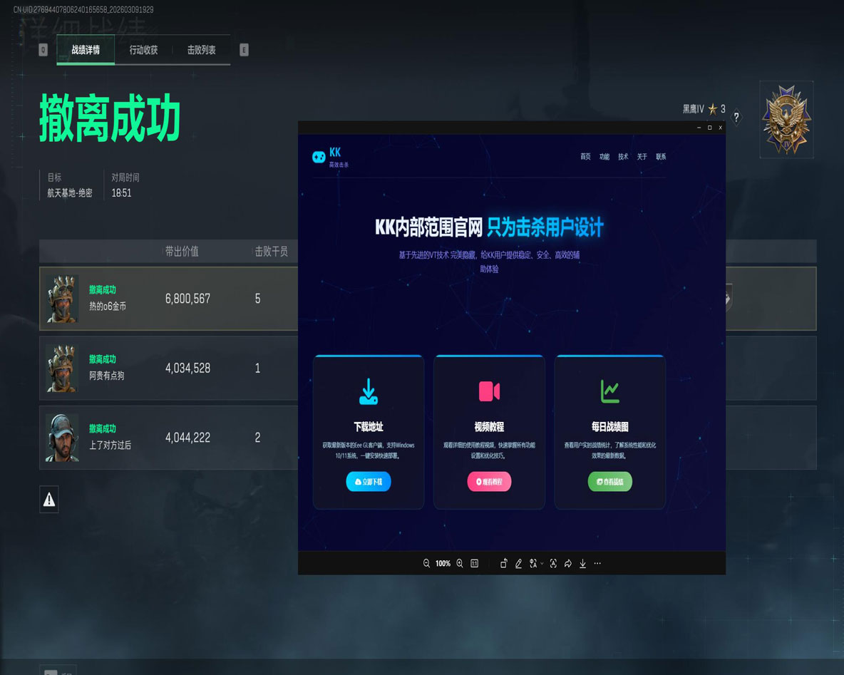 三角洲辅助网站电脑软件效果